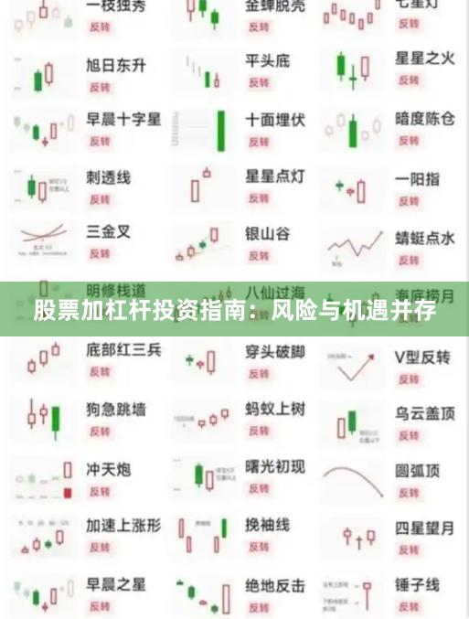 股票加杠杆投资指南：风险与机遇并存